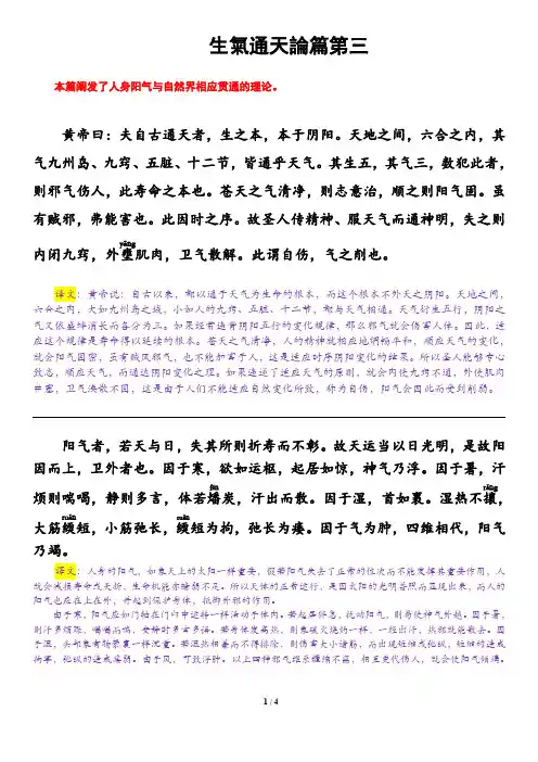 黄帝内经 生气通天论篇第三 译文