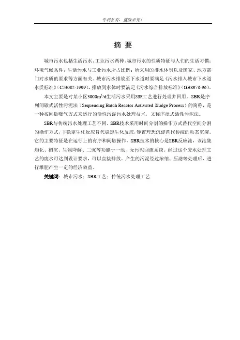 某小区日生活污水处理工艺设计