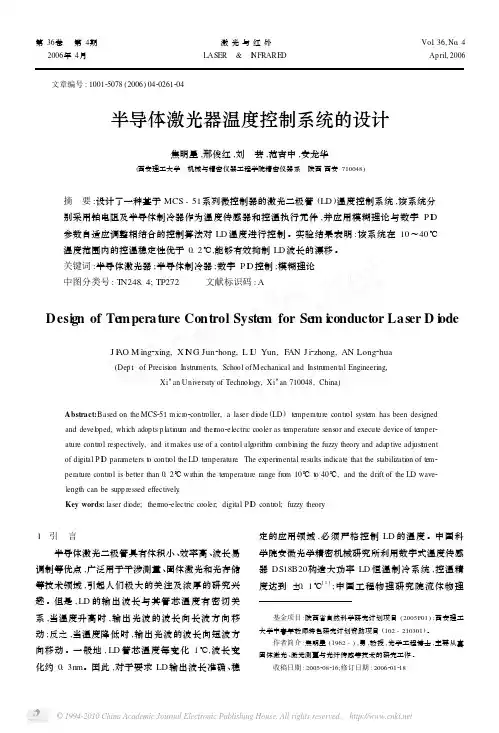 半导体激光器温度控制系统的设计