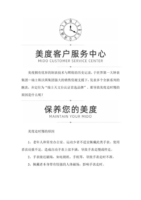 【山东省济南市美度维修服务中心地址】美度走慢的原因