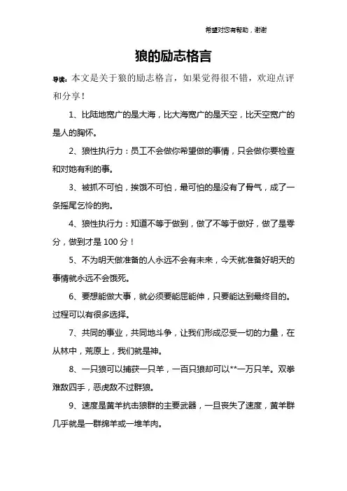 狼的励志格言