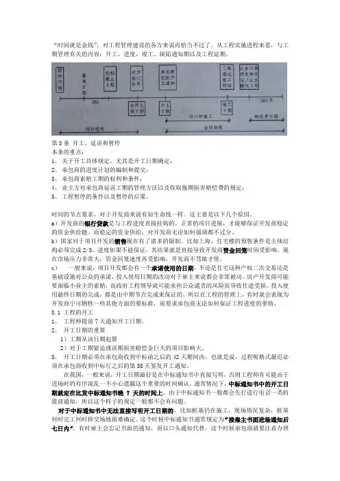 FIDIC合同条款解读-8—11工期管理