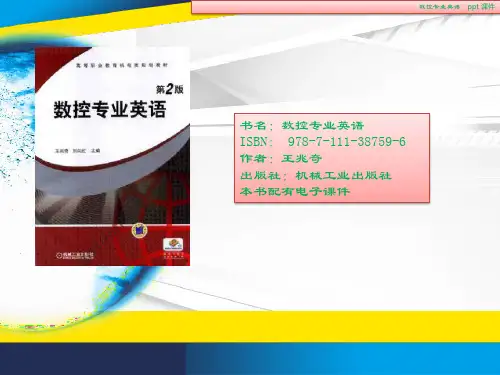 38759 数控专业英语