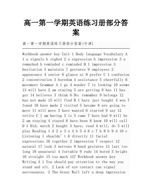 高一第一学期英语练习册部分答案