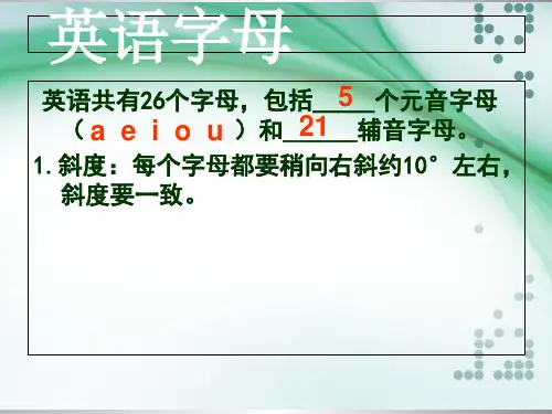 字母及48个国际音标ppt课件