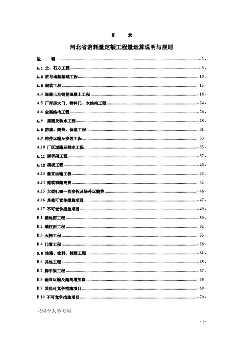 河北定额工程量计算规则带说明与目录