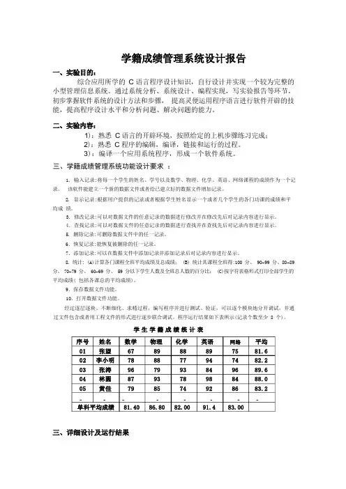 学生学籍成绩管理系统设计报告