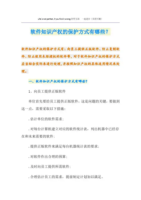 软件知识产权的保护方式有哪些？