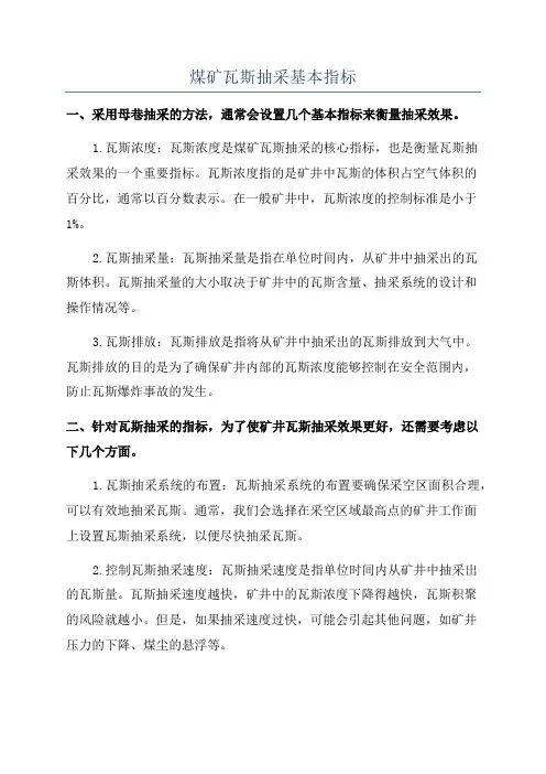 煤矿瓦斯抽采基本指标