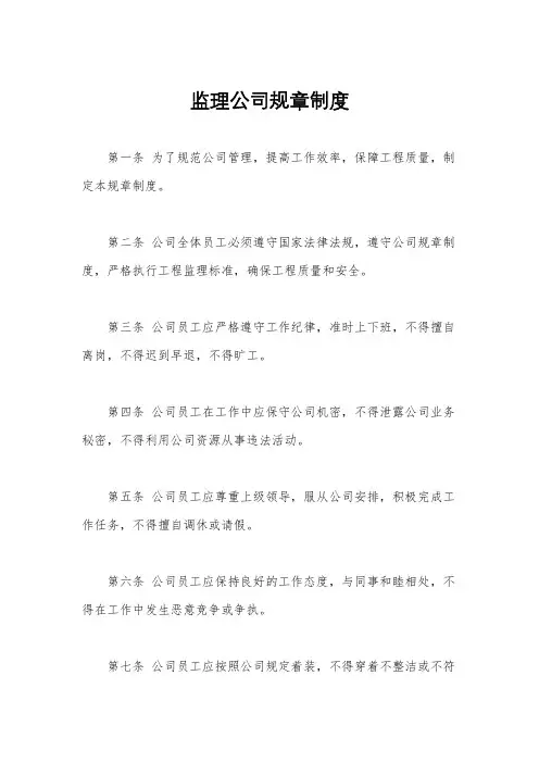 监理公司规章制度