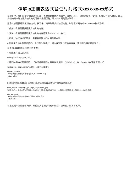 详解js正则表达式验证时间格式xxxx-xx-xx形式