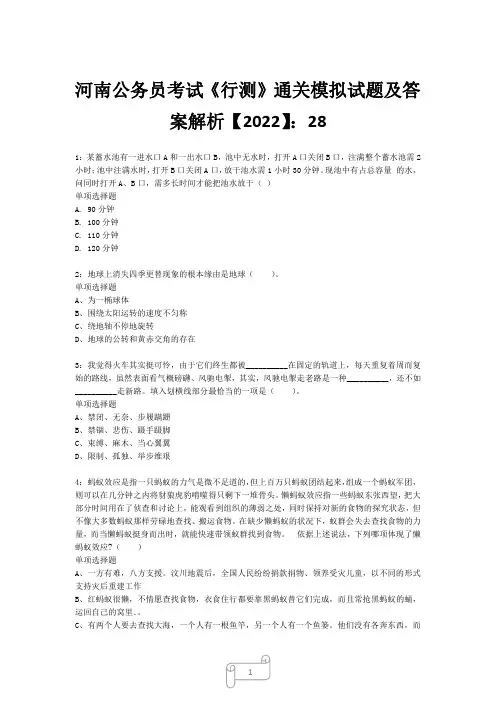 河南公务员考试《行测》真题模拟试题及答案解析【2022】2810