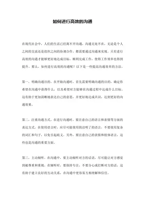如何进行高效的沟通 