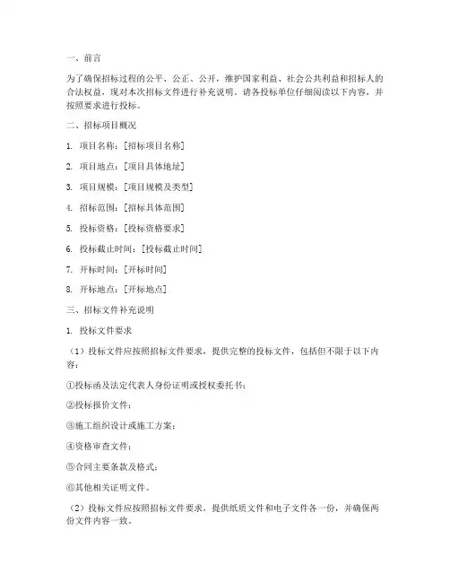 招标文件的补充说明
