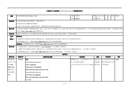 人教版初中九年级英语Unit8_SectionA(3a-3c)阅读课教学设计