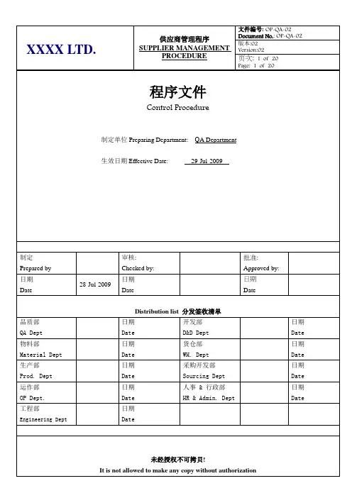供应商管理程序 中英文