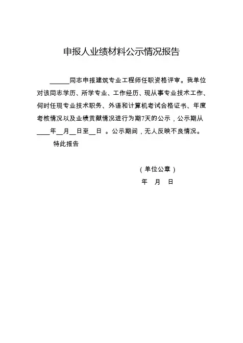 职称公示材料及承诺书模板