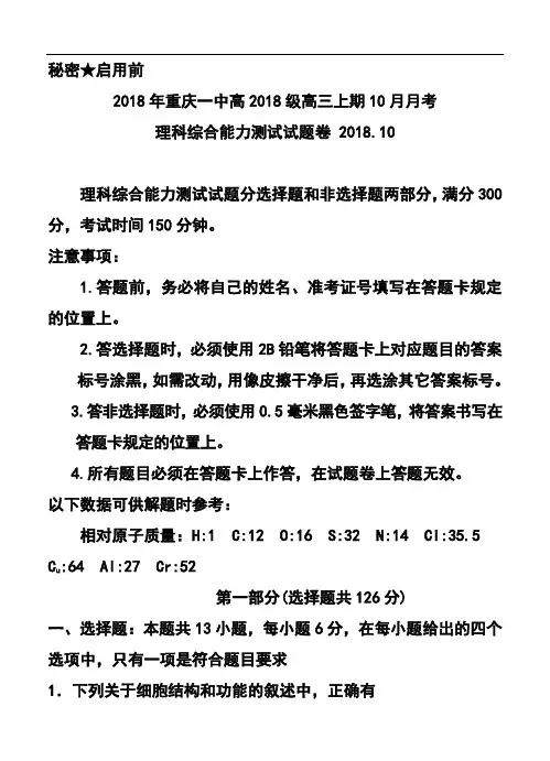 2018届重庆一中高三上学期2018月月考试题理科综合试题及答案 精品