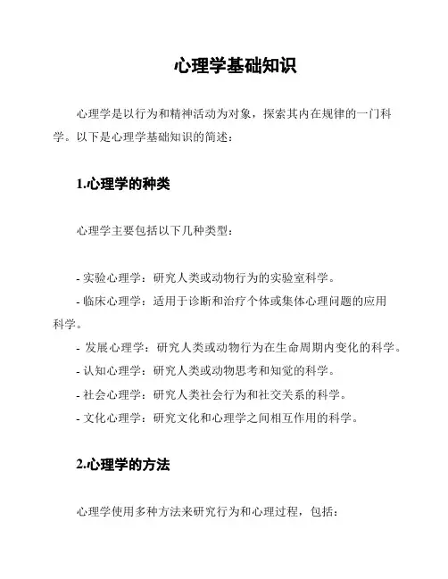 心理学基础知识