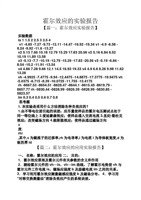 工作报告之霍尔效应的实验报告