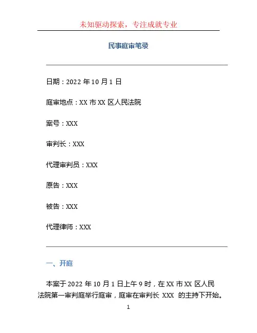 民事庭审笔录 (3)