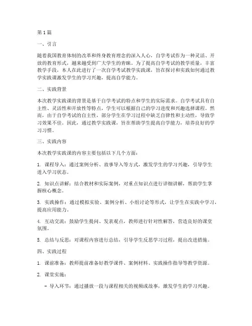 自考教学实践课(3篇)