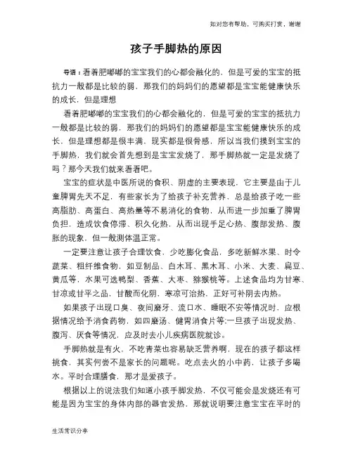 孩子手脚热的原因