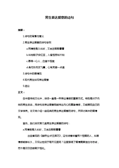 男生表达爱意的诗句