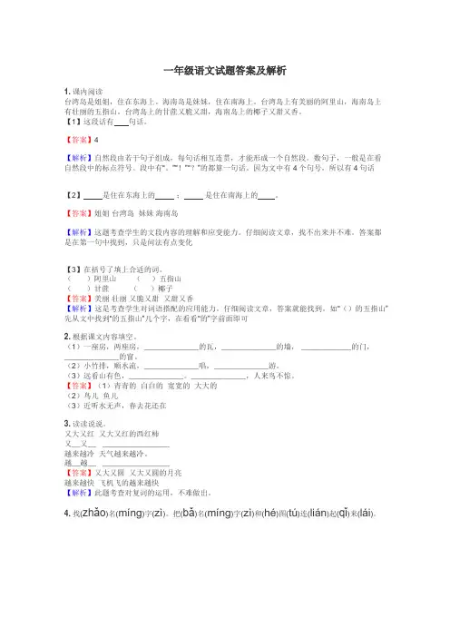一年级语文试题大全
