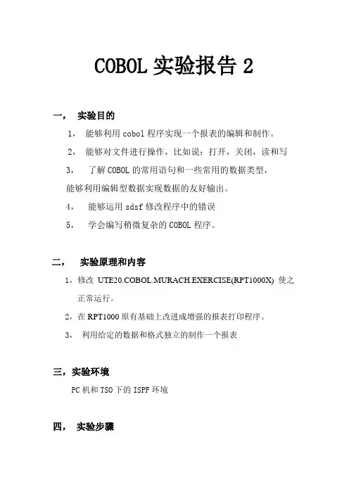 大型机COBOL程序之简易报表打印