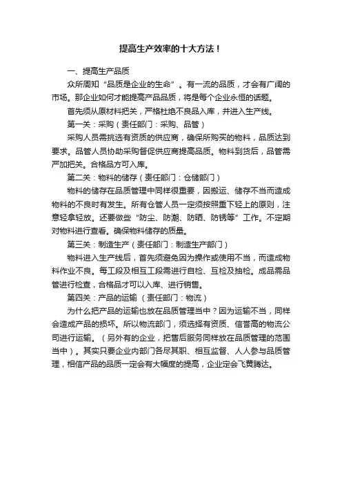 提高生产效率的十大方法！