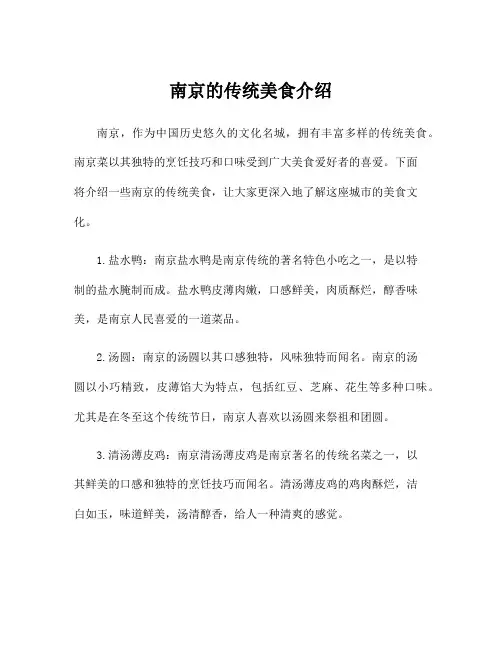 南京的传统美食介绍