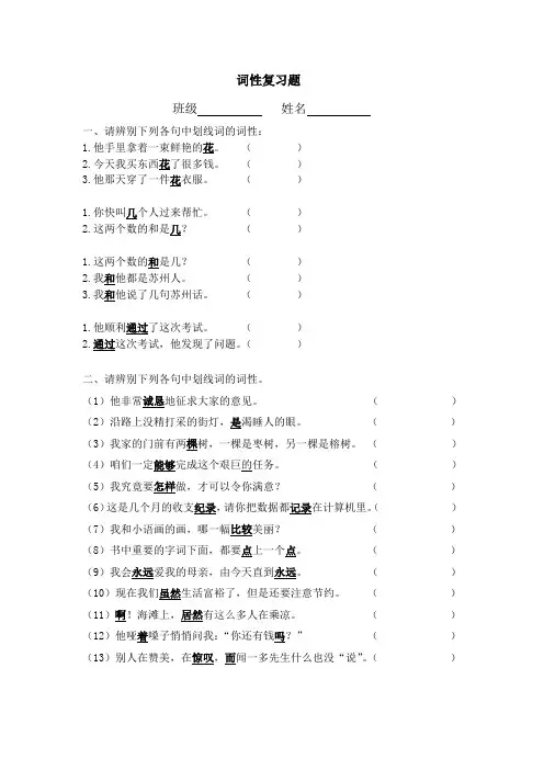 七年级 语文 词性复习练习题 及答案