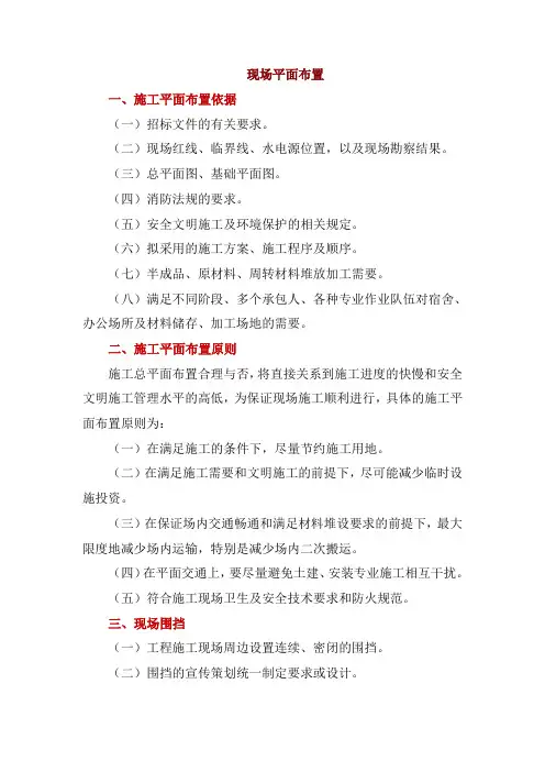 现场平面布置【图】