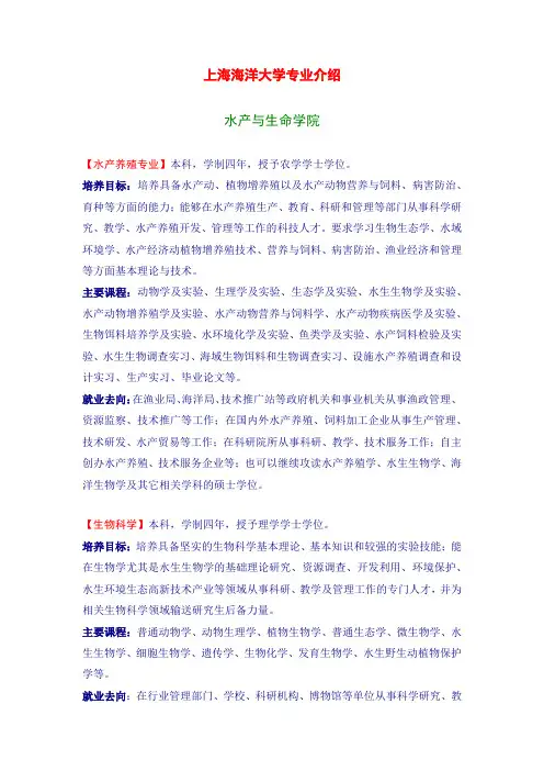 上海海洋大学专业介绍