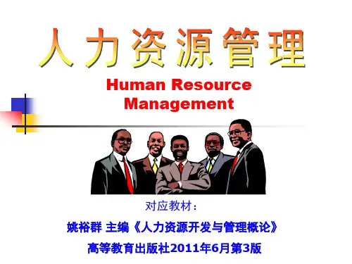 组织结构与工作分析培训教材