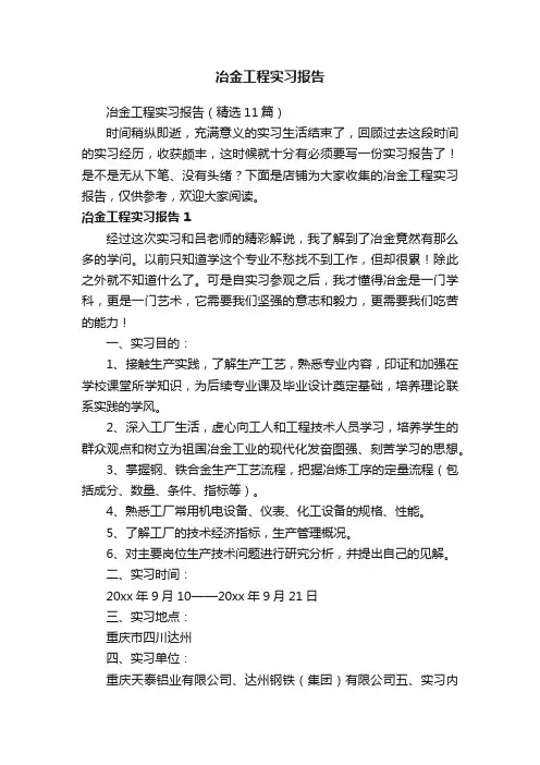 冶金工程实习报告