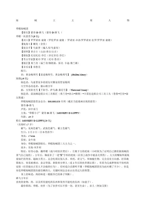 海贼王主要人物