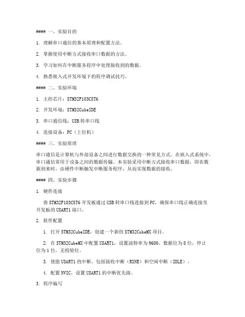 串口接收中断实验报告