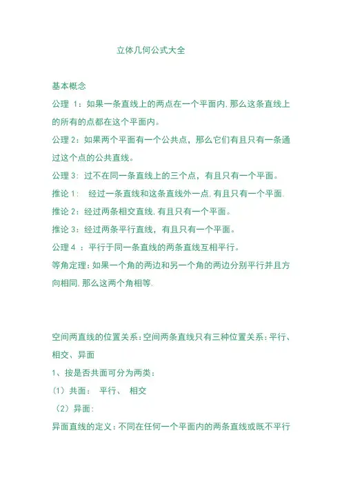 立体几何定理大全