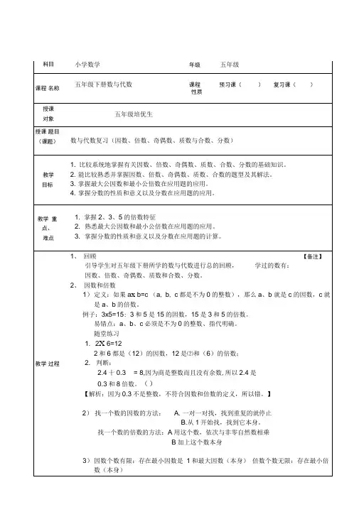 五年级数与代数复习教案