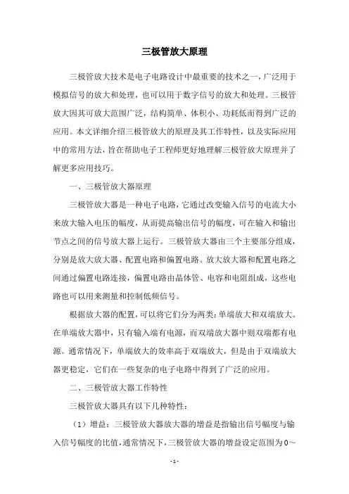 三极管放大原理