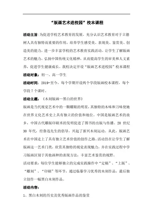 “版画艺术进校园”校本课程