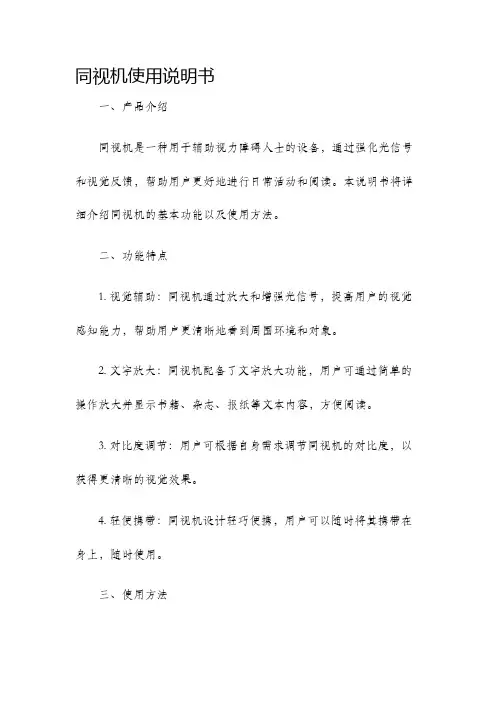 同视机使用说明书