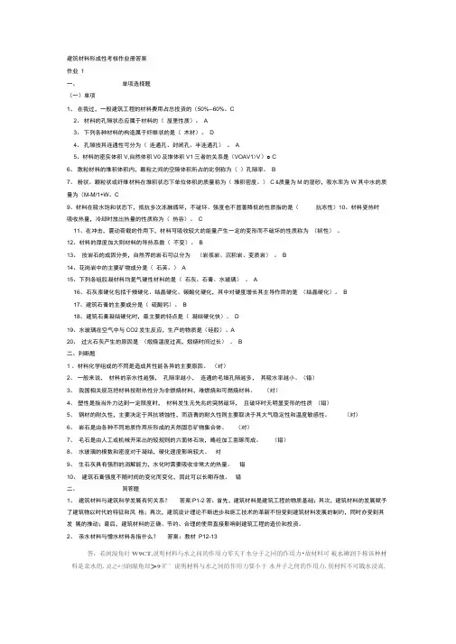 建筑材料题和答案