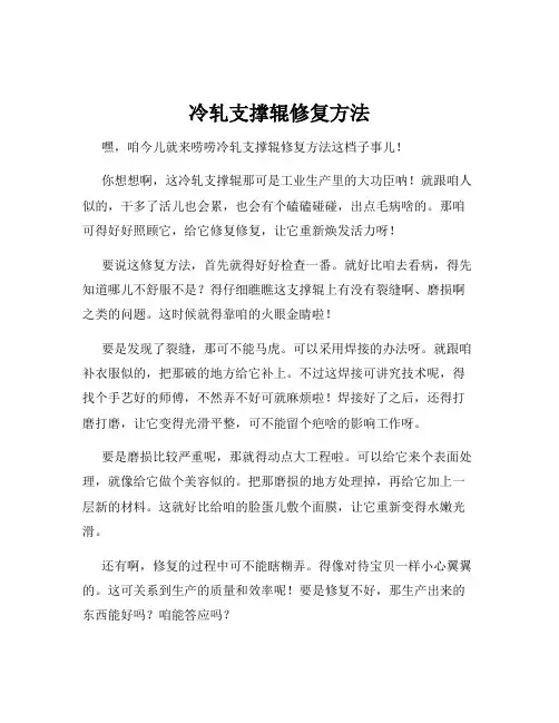 冷轧支撑辊修复方法