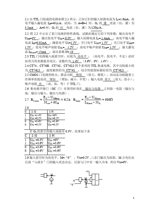 数字电子技术第二章习题答案