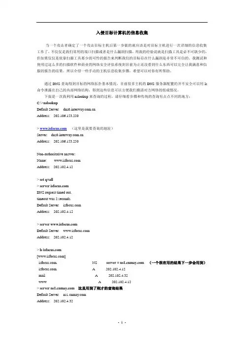如何获取目标计算机服务器信息