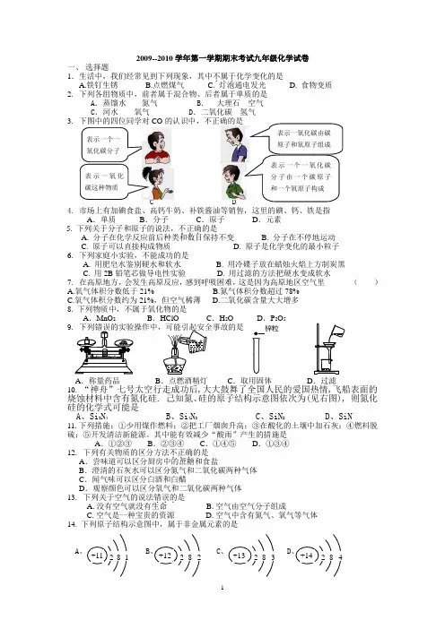 2009--2010学年第一学期期末考试九年级化学试卷