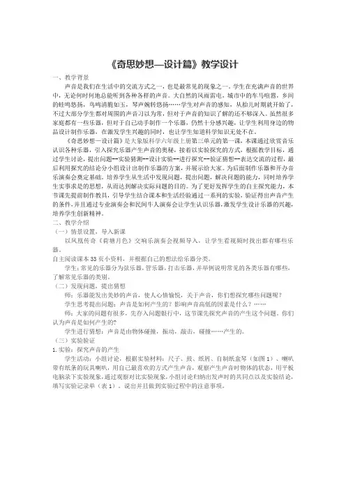 大象版科学六年级上册第三单元《奇思妙想—设计篇》